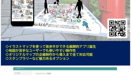 ambula map取り扱い開始